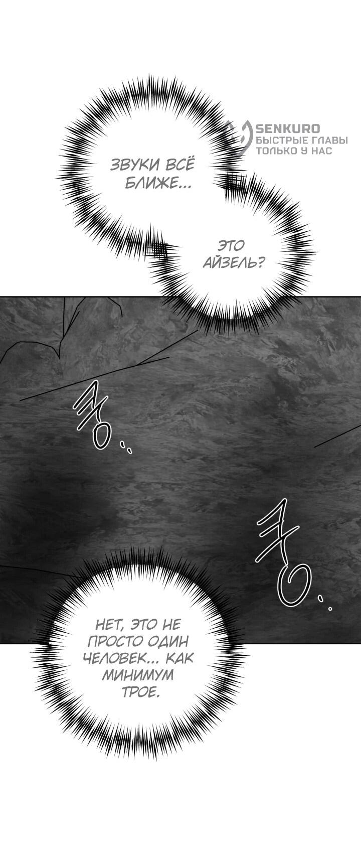 Манга Главный герой в ответе за преемника - Глава 72 Страница 39