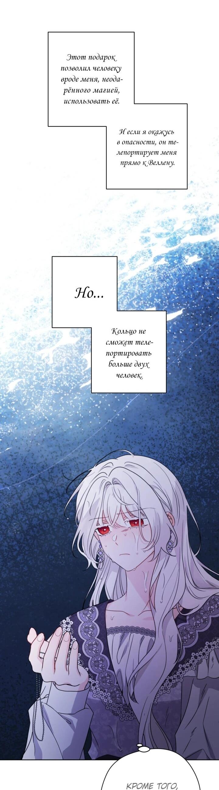 Манга Главный герой в ответе за преемника - Глава 72 Страница 13