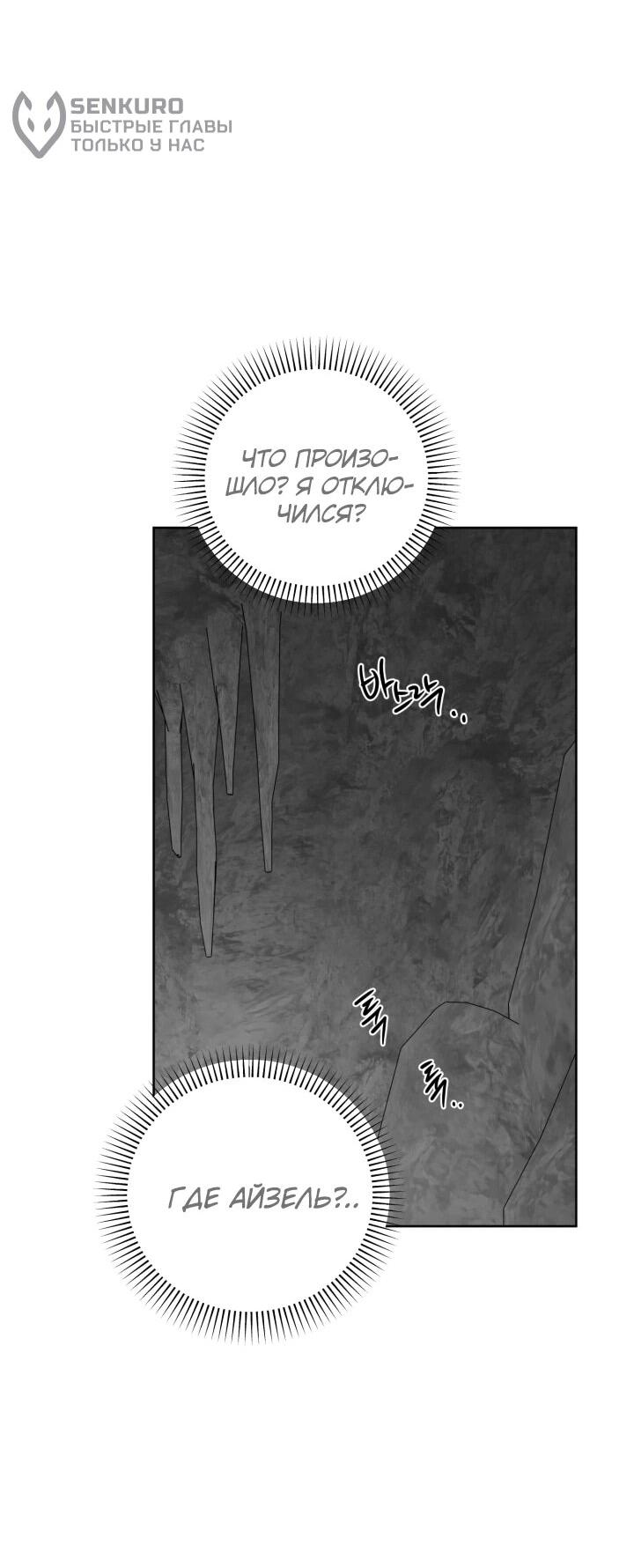 Манга Главный герой в ответе за преемника - Глава 72 Страница 34