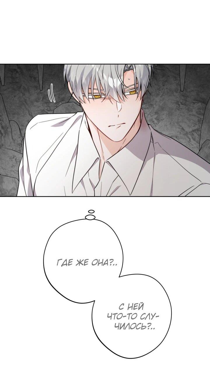 Манга Главный герой в ответе за преемника - Глава 72 Страница 36