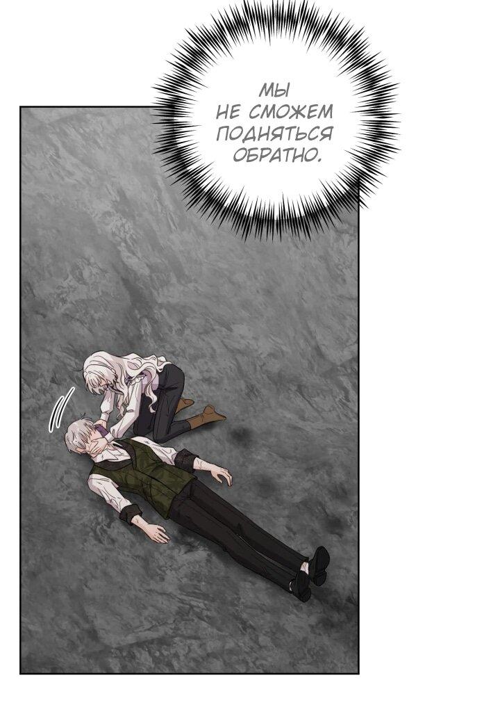 Манга Главный герой в ответе за преемника - Глава 72 Страница 8