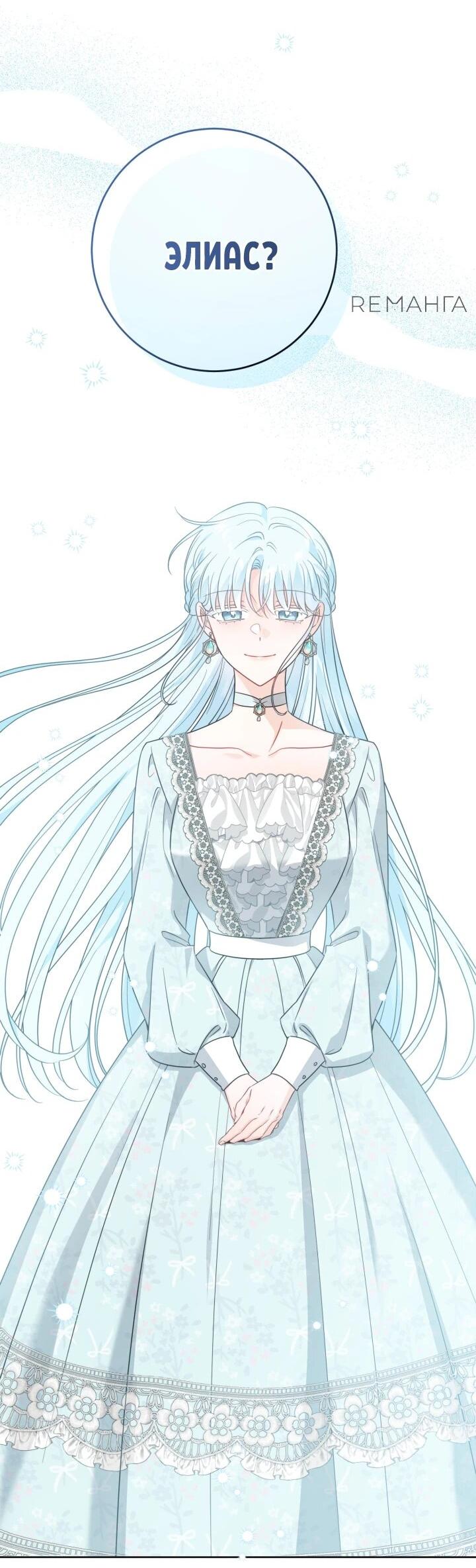 Манга Главный герой в ответе за преемника - Глава 72 Страница 28