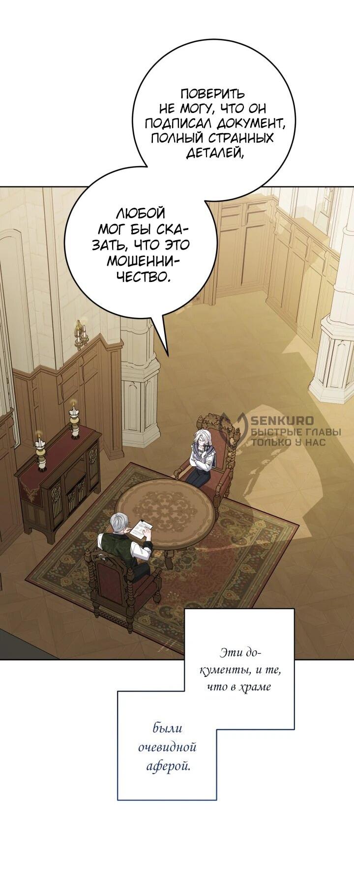 Манга Главный герой в ответе за преемника - Глава 71 Страница 18