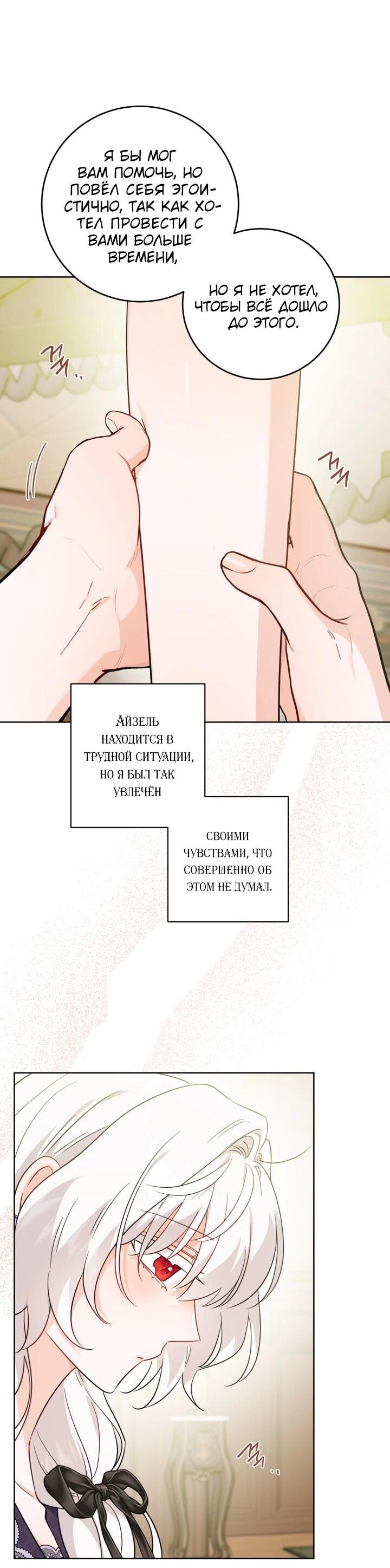 Манга Главный герой в ответе за преемника - Глава 71 Страница 39