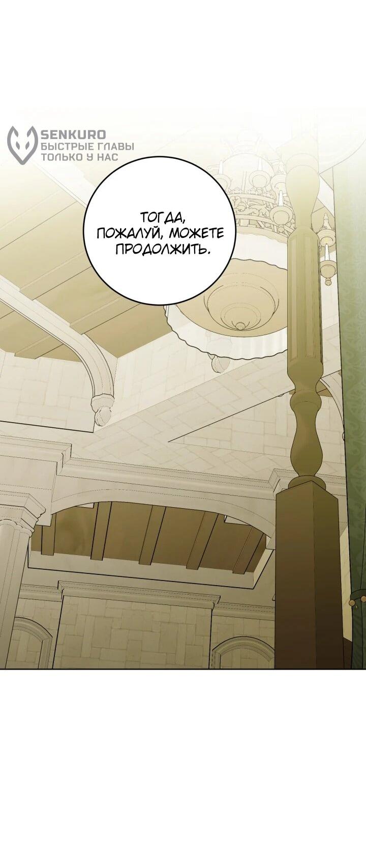 Манга Главный герой в ответе за преемника - Глава 71 Страница 33