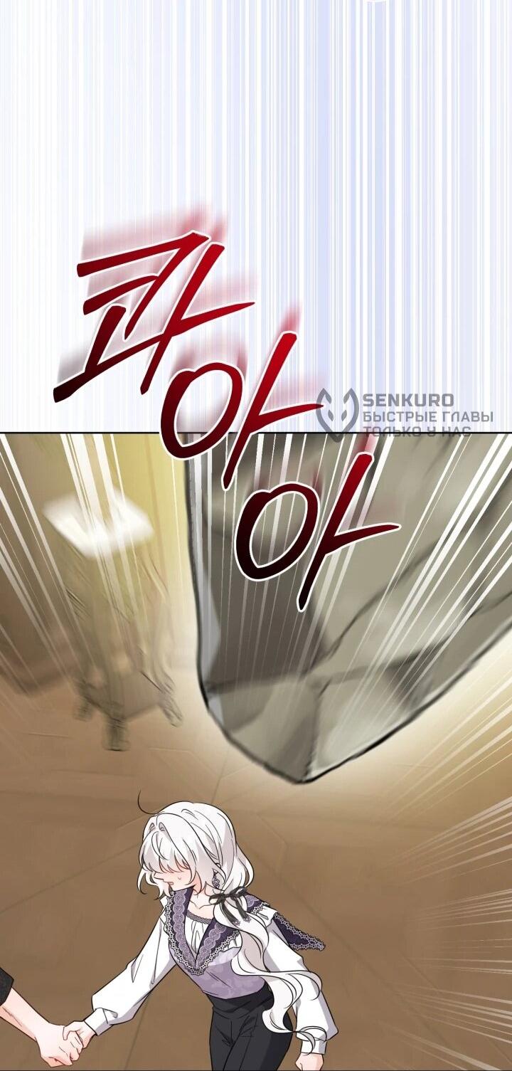 Манга Главный герой в ответе за преемника - Глава 71 Страница 49