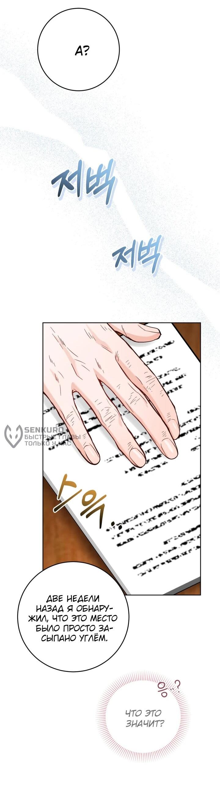 Манга Главный герой в ответе за преемника - Глава 71 Страница 9