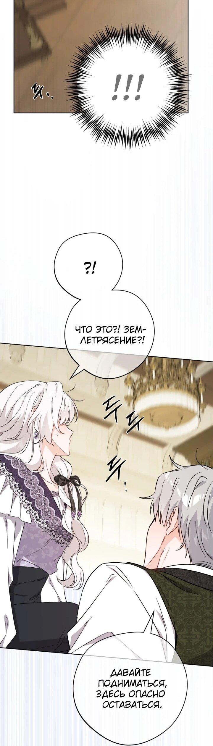 Манга Главный герой в ответе за преемника - Глава 71 Страница 46