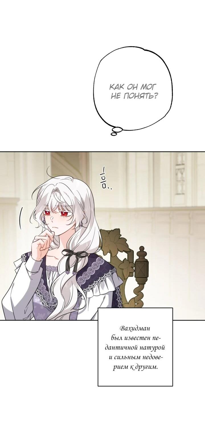 Манга Главный герой в ответе за преемника - Глава 71 Страница 20