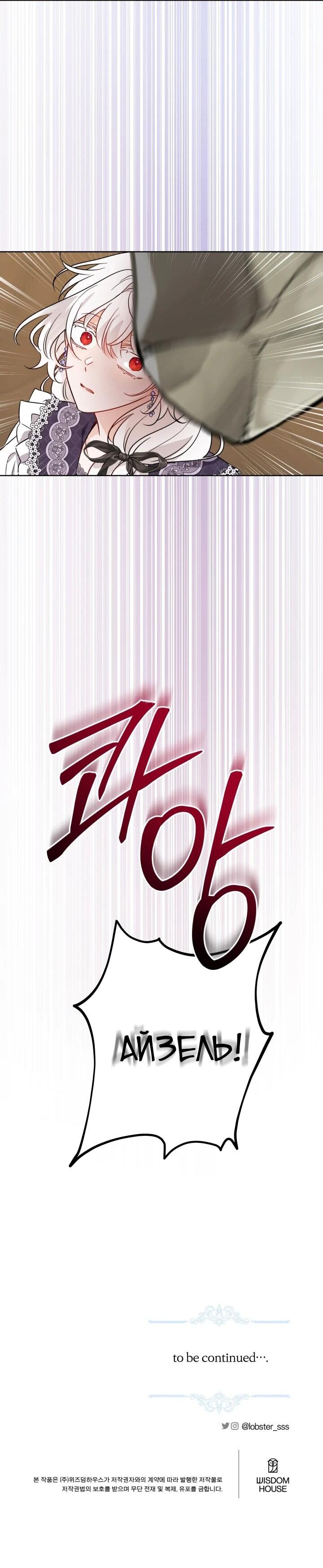 Манга Главный герой в ответе за преемника - Глава 71 Страница 50