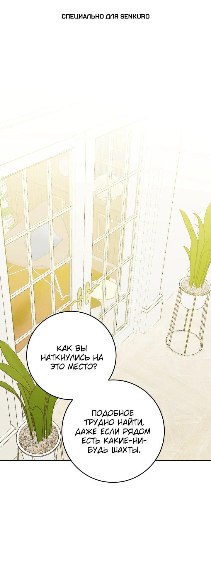 Манга Главный герой в ответе за преемника - Глава 71 Страница 1