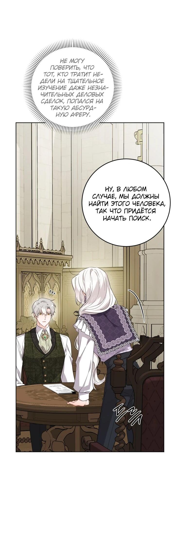 Манга Главный герой в ответе за преемника - Глава 71 Страница 21