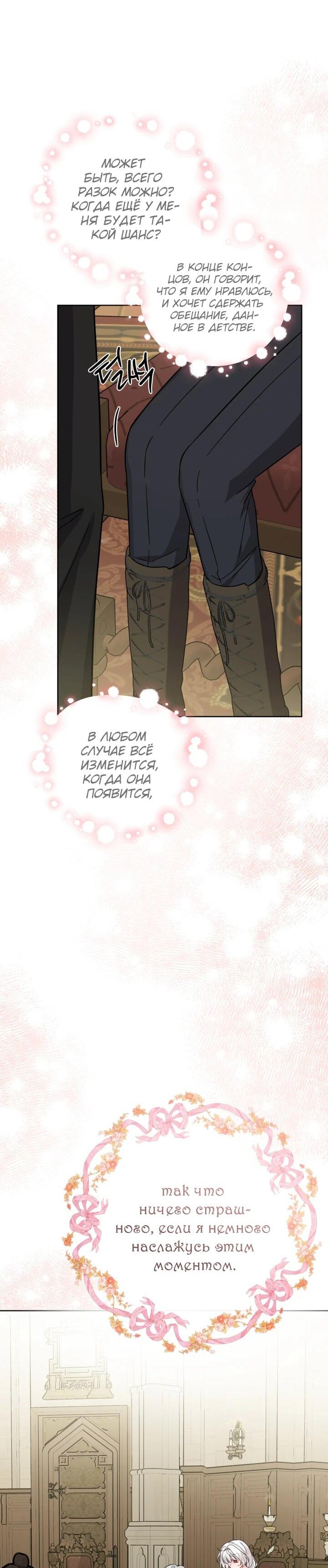 Манга Главный герой в ответе за преемника - Глава 71 Страница 30