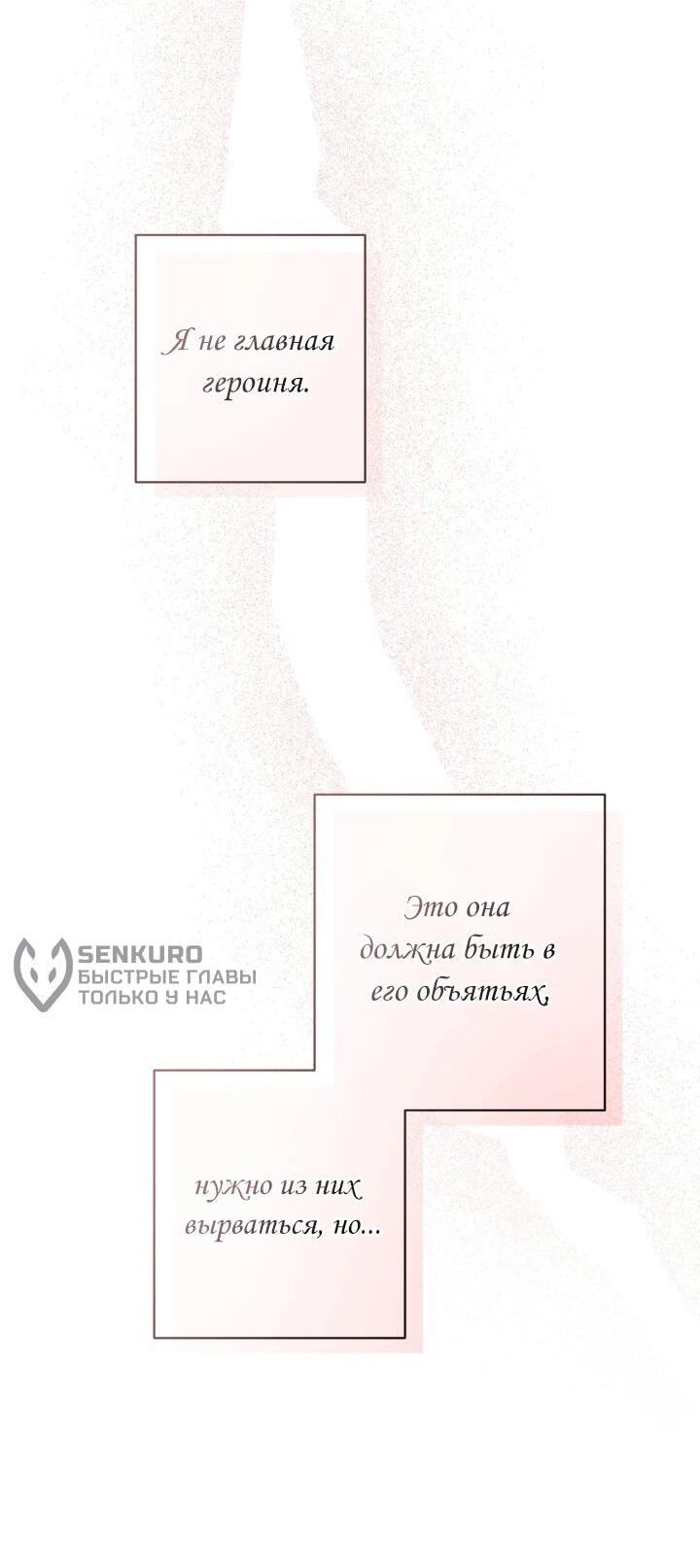 Манга Главный герой в ответе за преемника - Глава 71 Страница 29