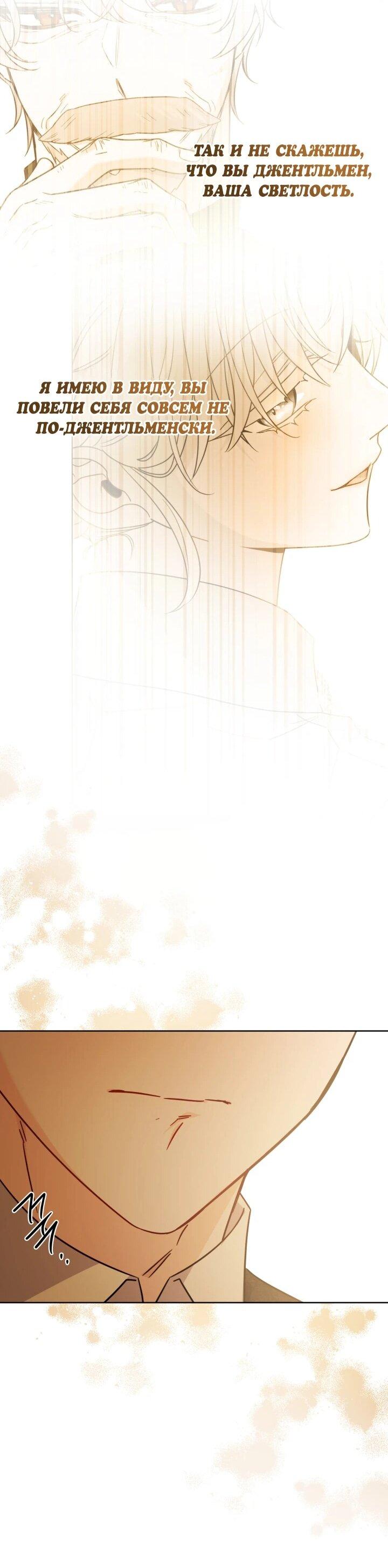 Манга Главный герой в ответе за преемника - Глава 71 Страница 27