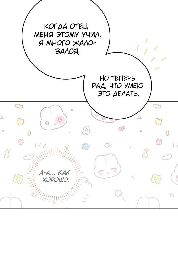 Манга Главный герой в ответе за преемника - Глава 71 Страница 36