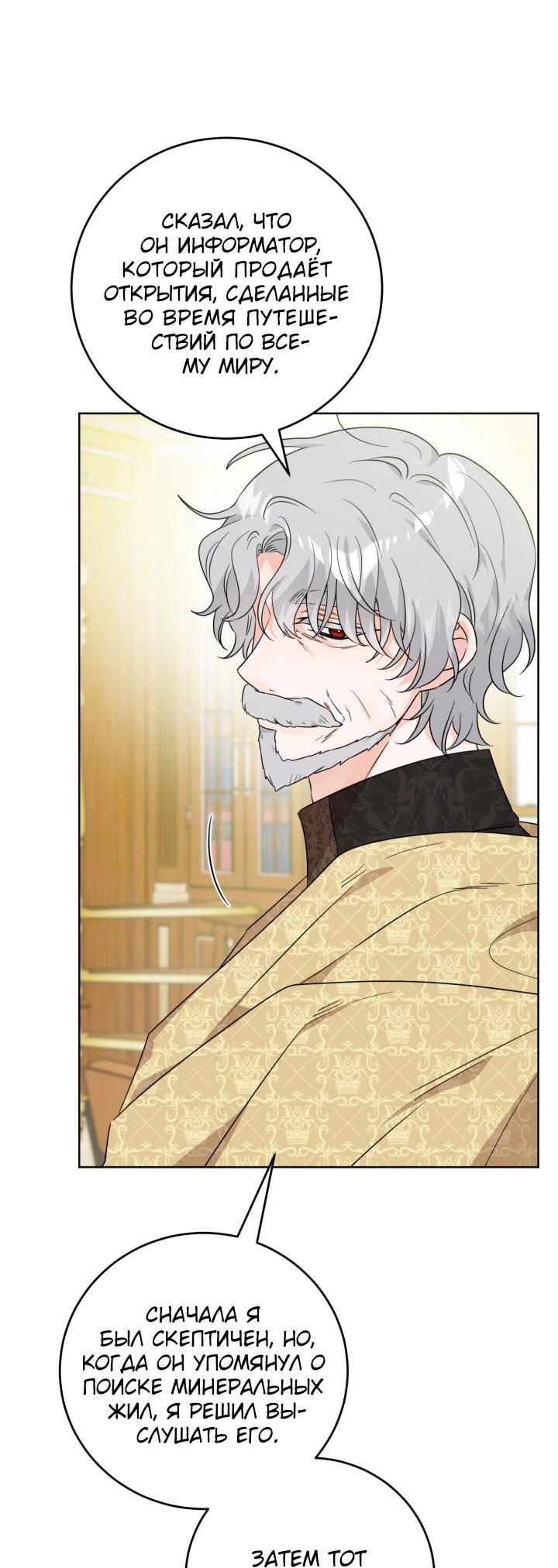 Манга Главный герой в ответе за преемника - Глава 71 Страница 4