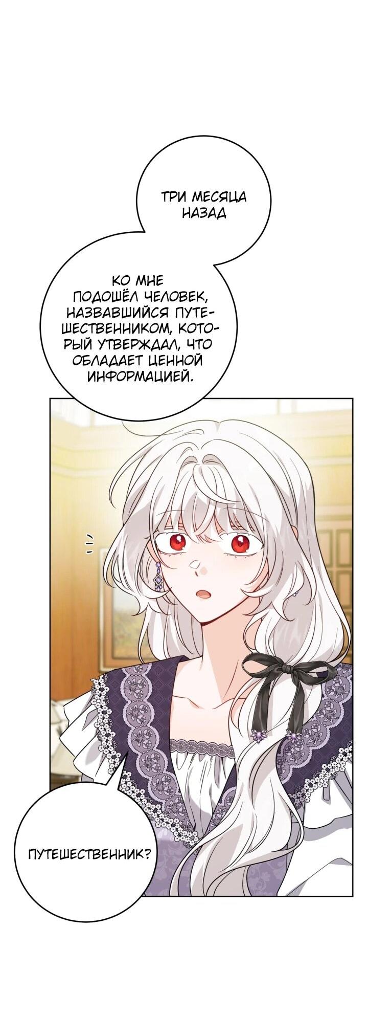 Манга Главный герой в ответе за преемника - Глава 71 Страница 3