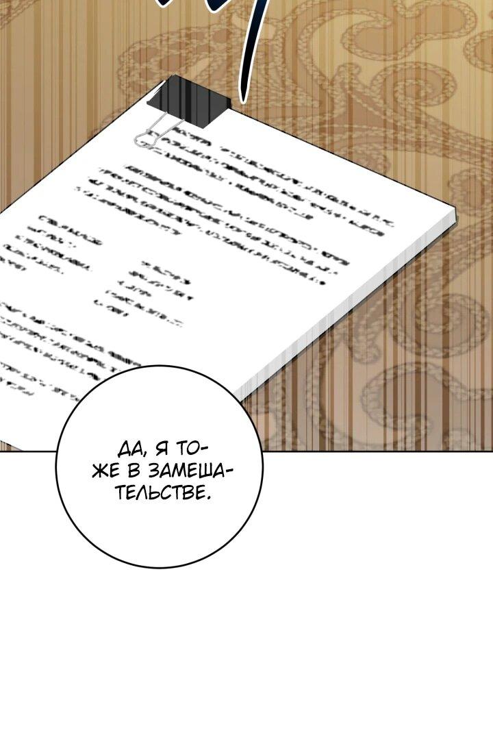 Манга Главный герой в ответе за преемника - Глава 71 Страница 17