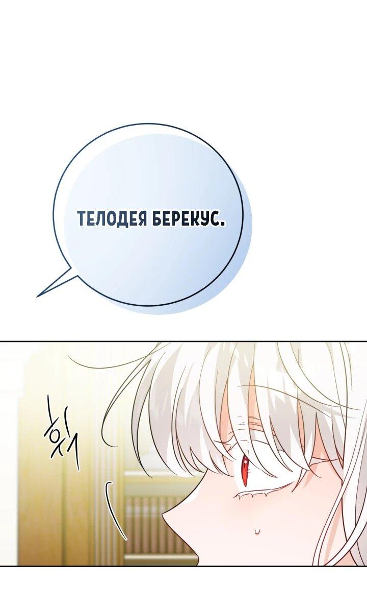 Манга Главный герой в ответе за преемника - Глава 71 Страница 12