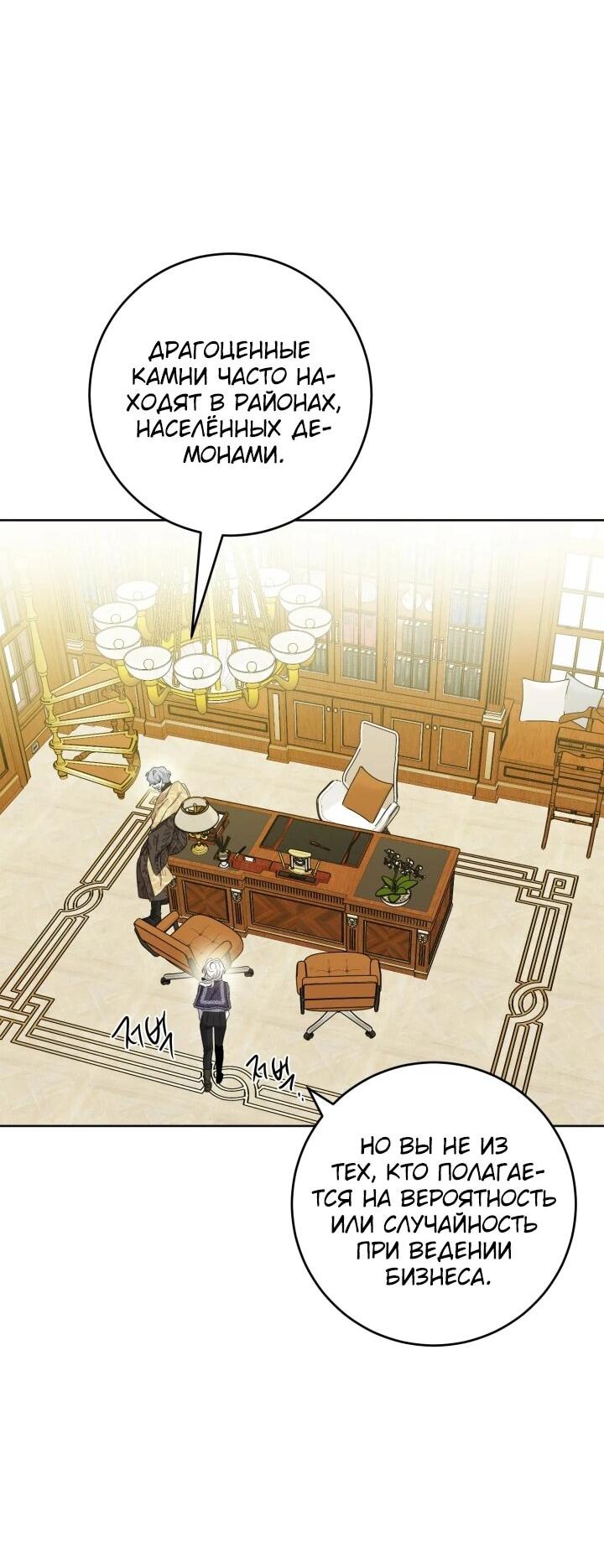 Манга Главный герой в ответе за преемника - Глава 71 Страница 2