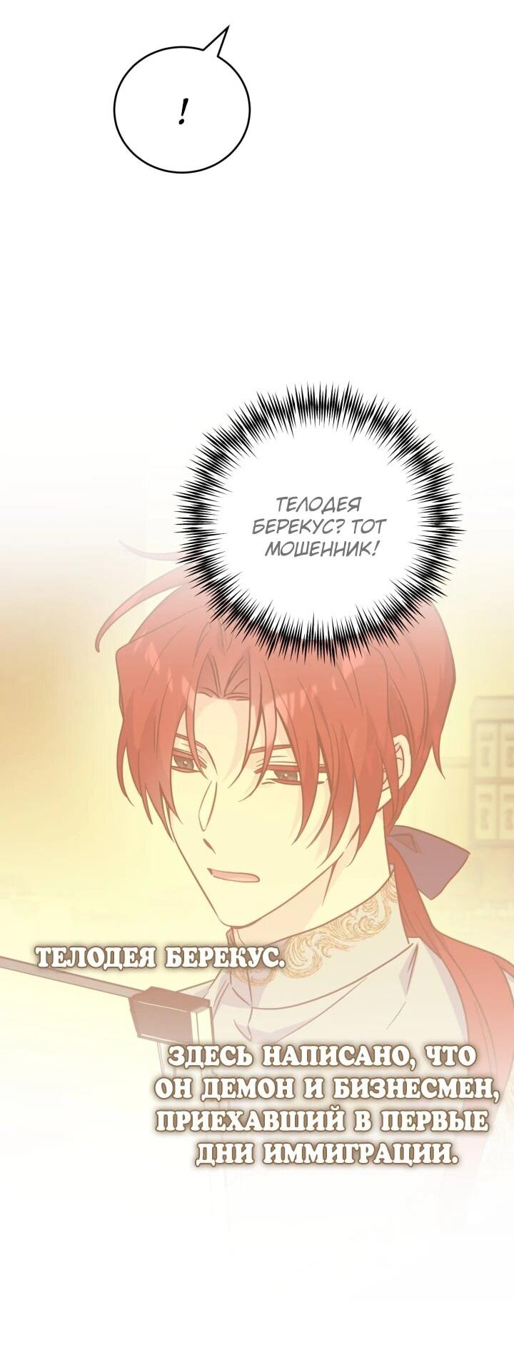 Манга Главный герой в ответе за преемника - Глава 71 Страница 13