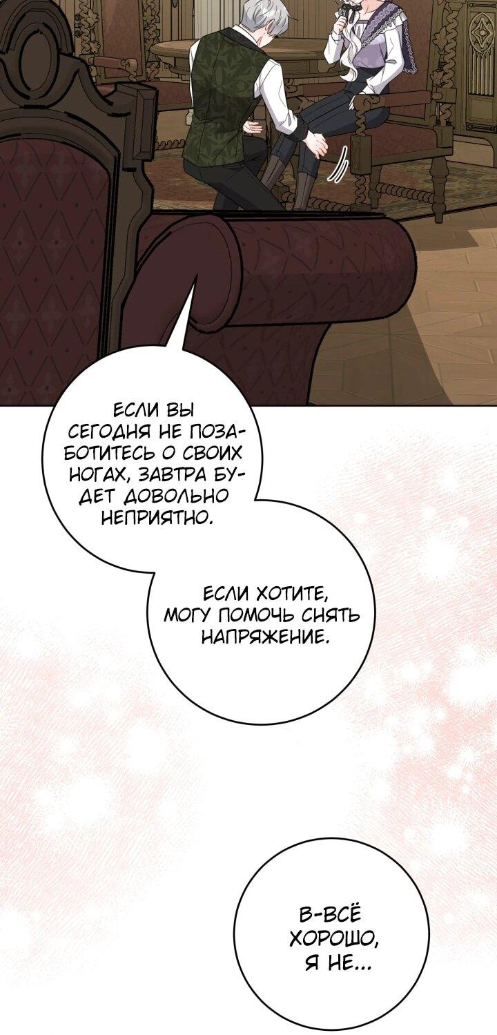 Манга Главный герой в ответе за преемника - Глава 71 Страница 31