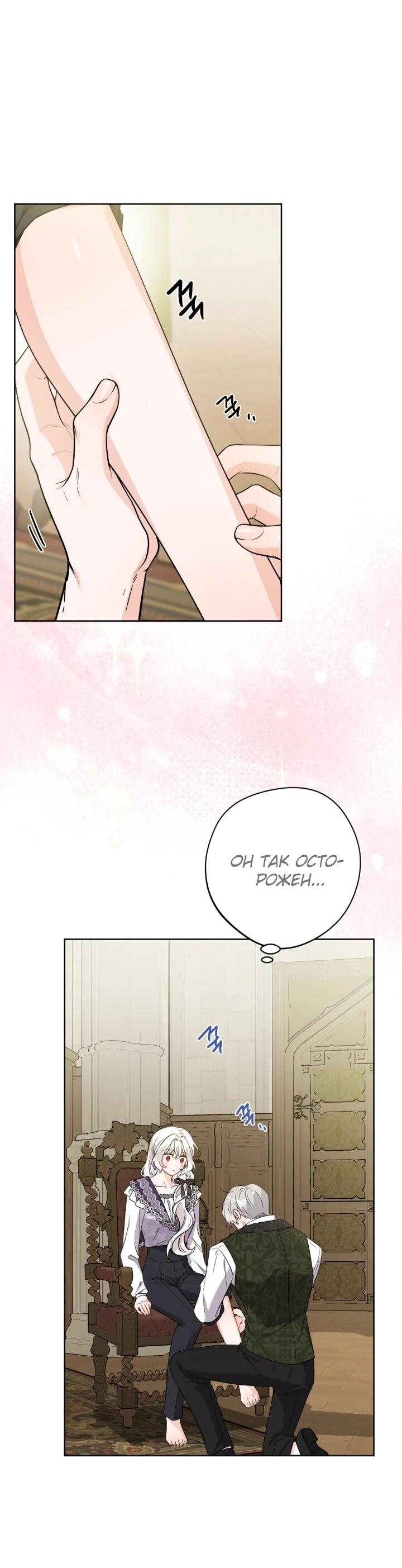 Манга Главный герой в ответе за преемника - Глава 71 Страница 34