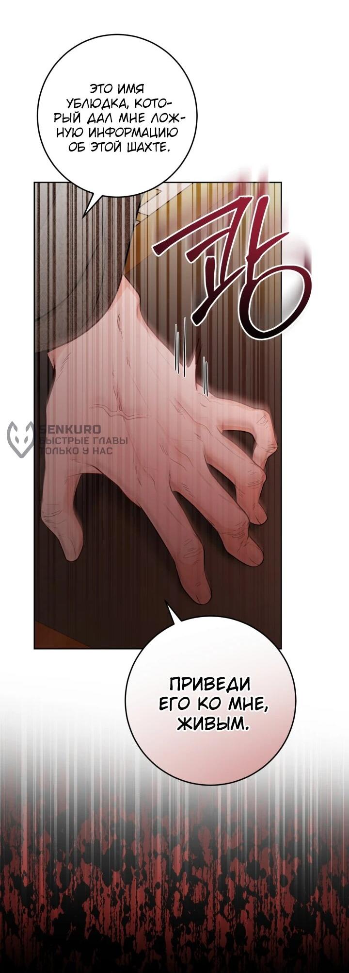 Манга Главный герой в ответе за преемника - Глава 71 Страница 14