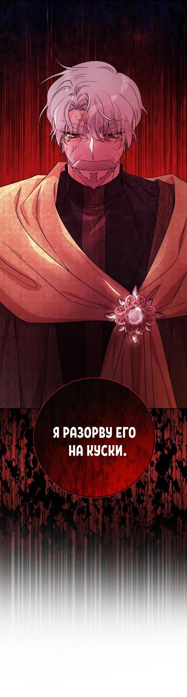 Манга Главный герой в ответе за преемника - Глава 71 Страница 15