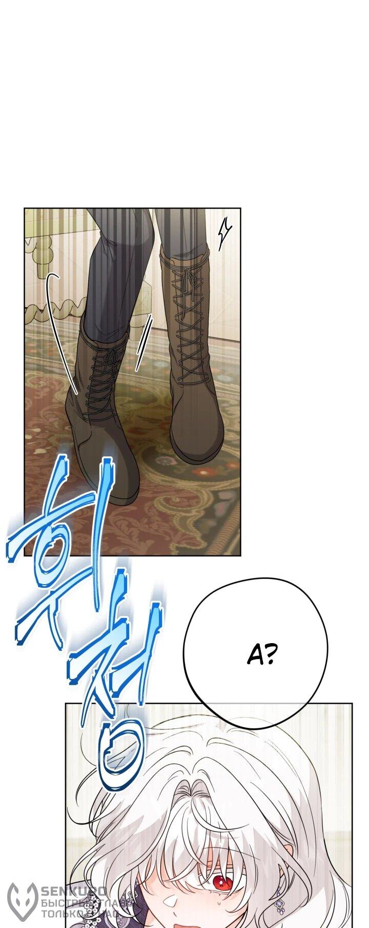 Манга Главный герой в ответе за преемника - Глава 71 Страница 22