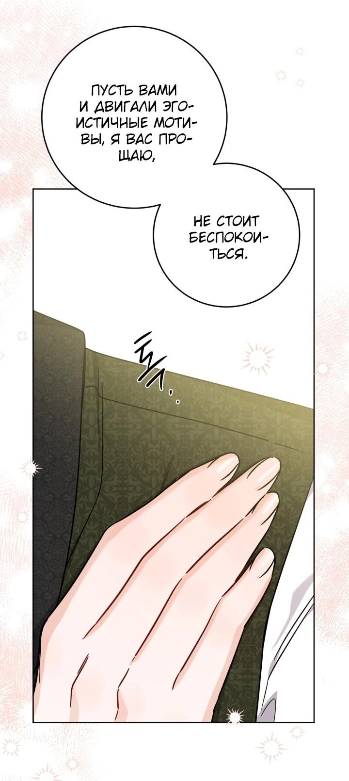 Манга Главный герой в ответе за преемника - Глава 71 Страница 42