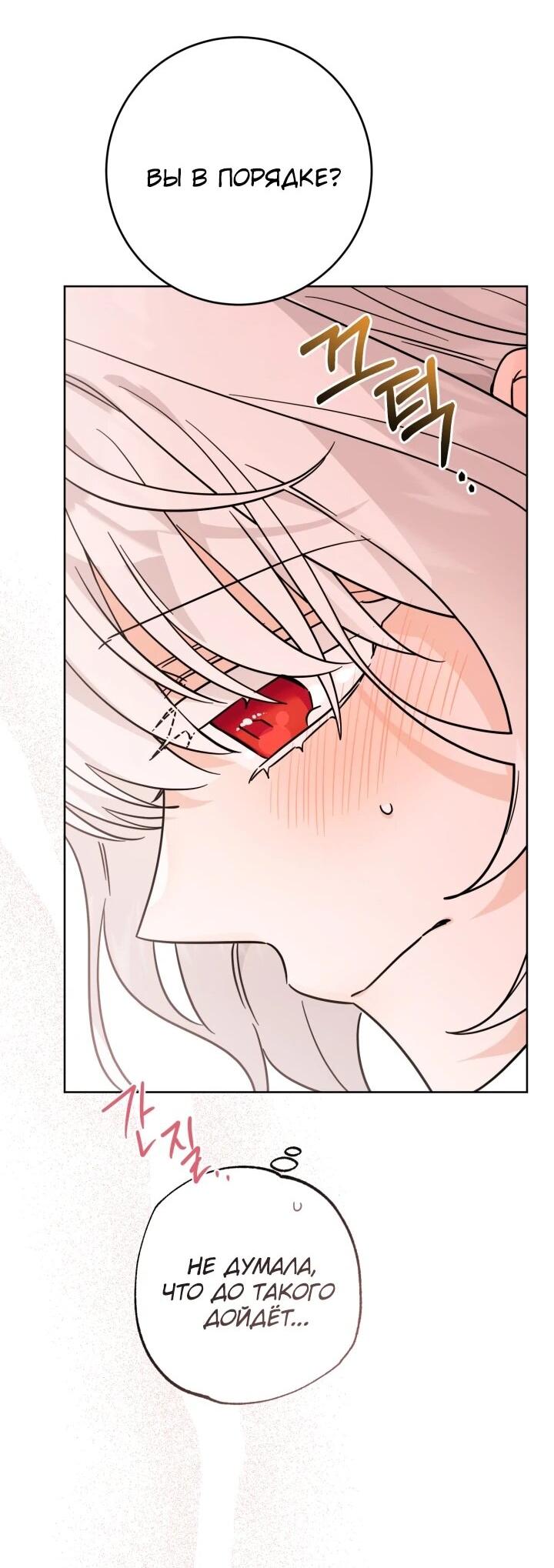 Манга Главный герой в ответе за преемника - Глава 71 Страница 28