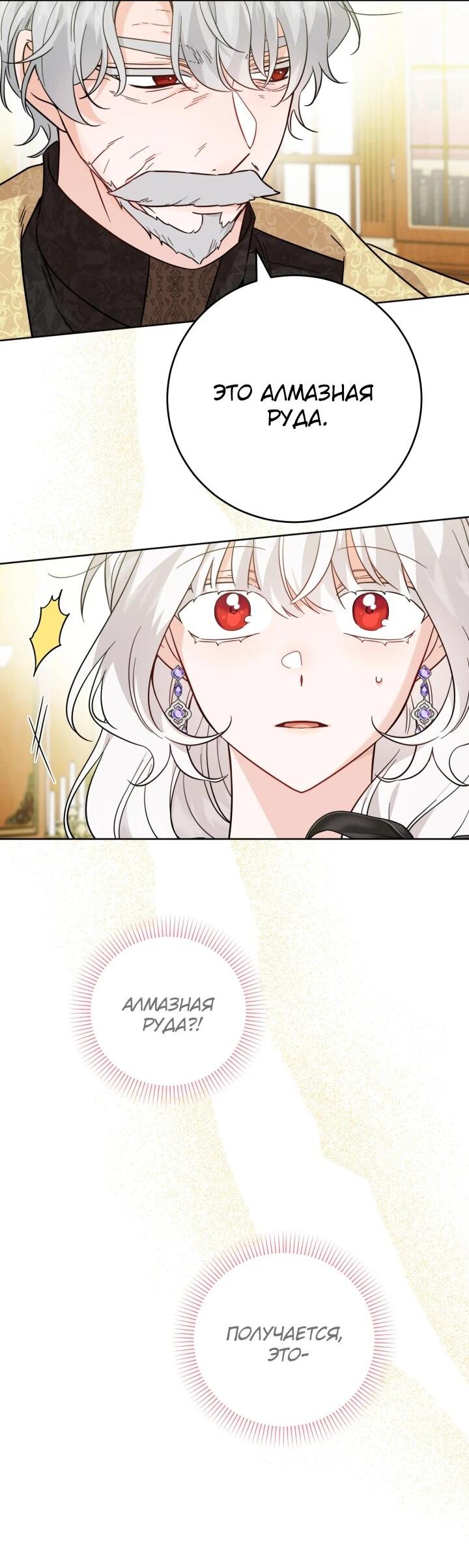 Манга Главный герой в ответе за преемника - Глава 71 Страница 7