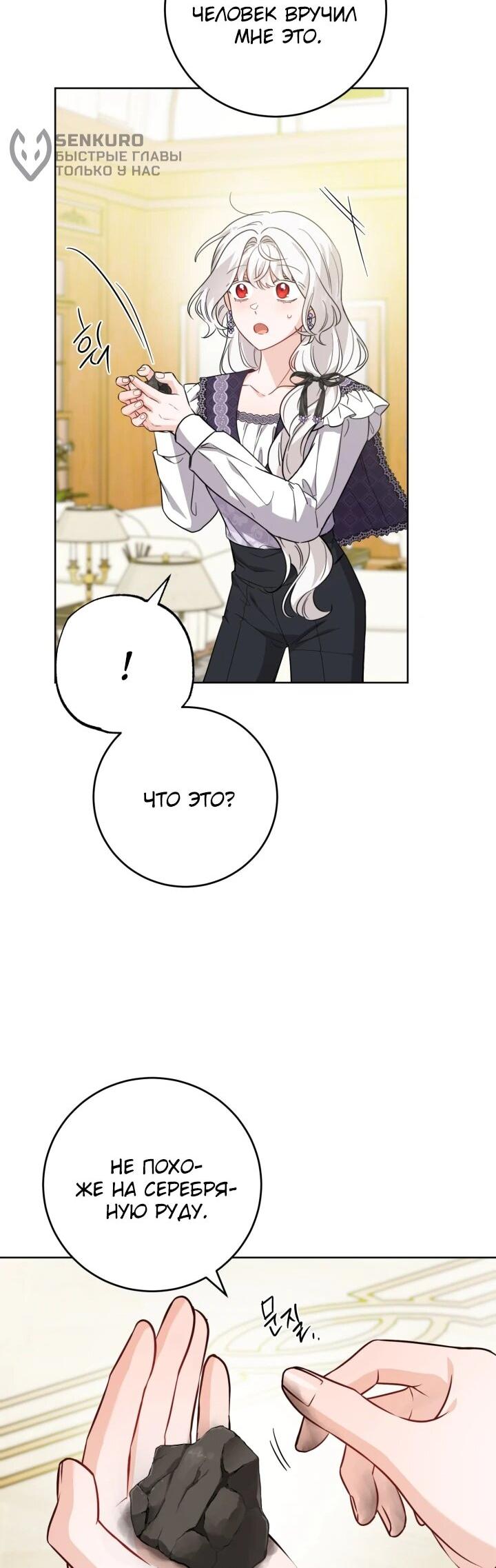 Манга Главный герой в ответе за преемника - Глава 71 Страница 5