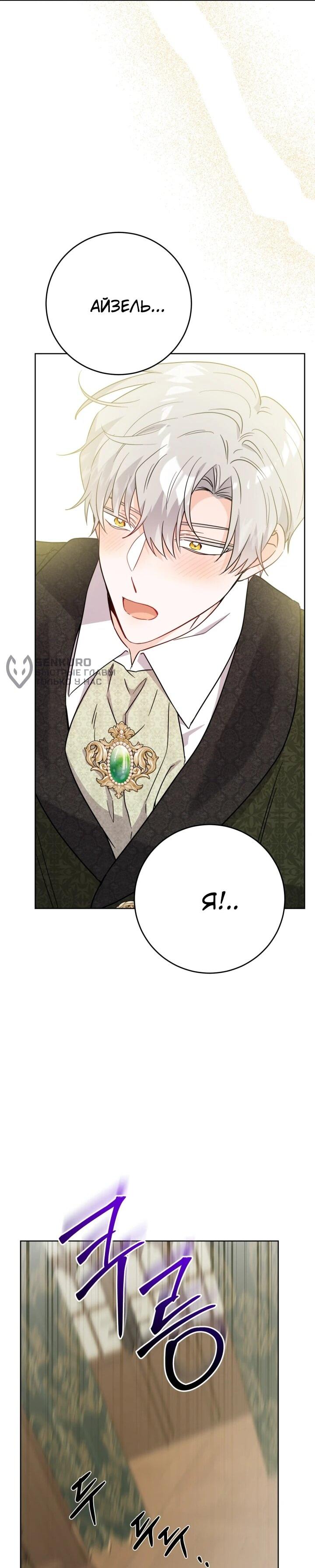 Манга Главный герой в ответе за преемника - Глава 71 Страница 45