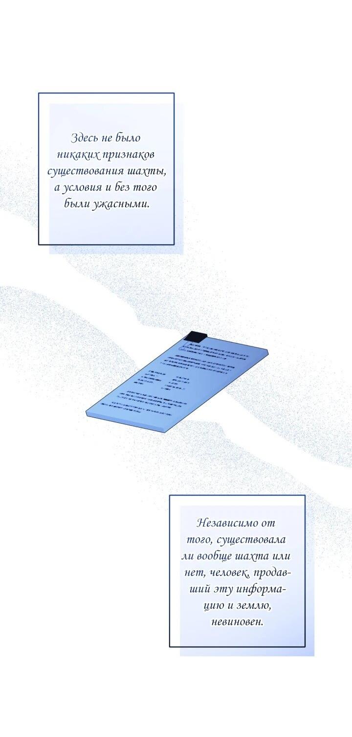 Манга Главный герой в ответе за преемника - Глава 71 Страница 19