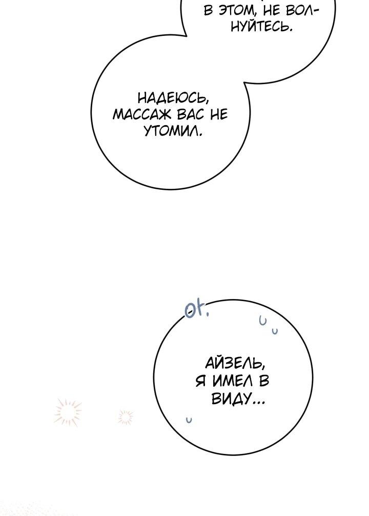 Манга Главный герой в ответе за преемника - Глава 71 Страница 41