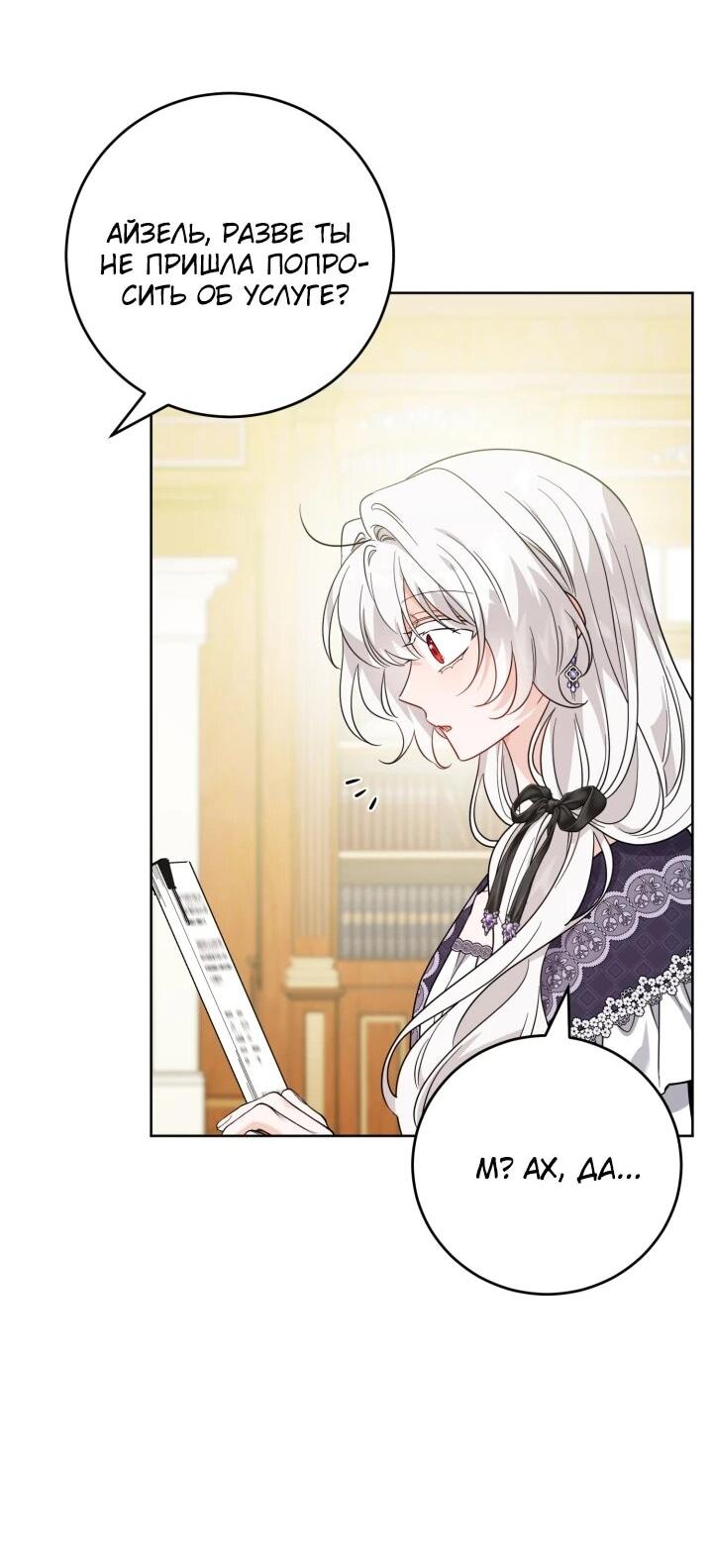 Манга Главный герой в ответе за преемника - Глава 71 Страница 10