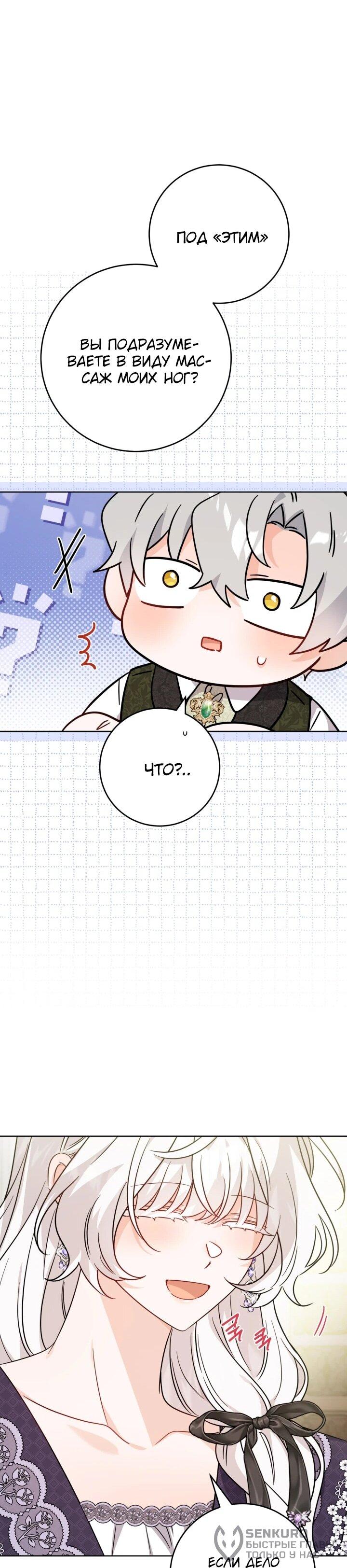 Манга Главный герой в ответе за преемника - Глава 71 Страница 40