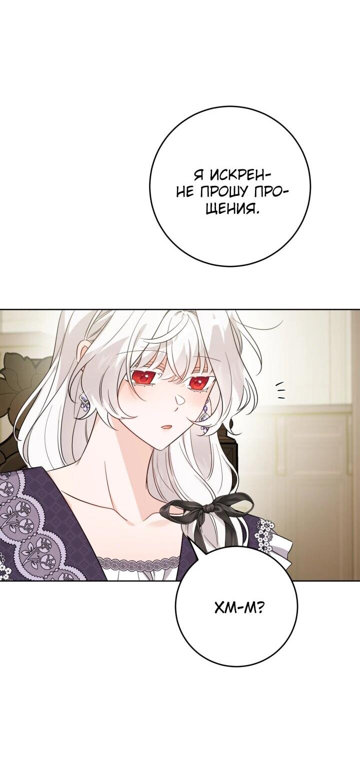 Манга Главный герой в ответе за преемника - Глава 71 Страница 38