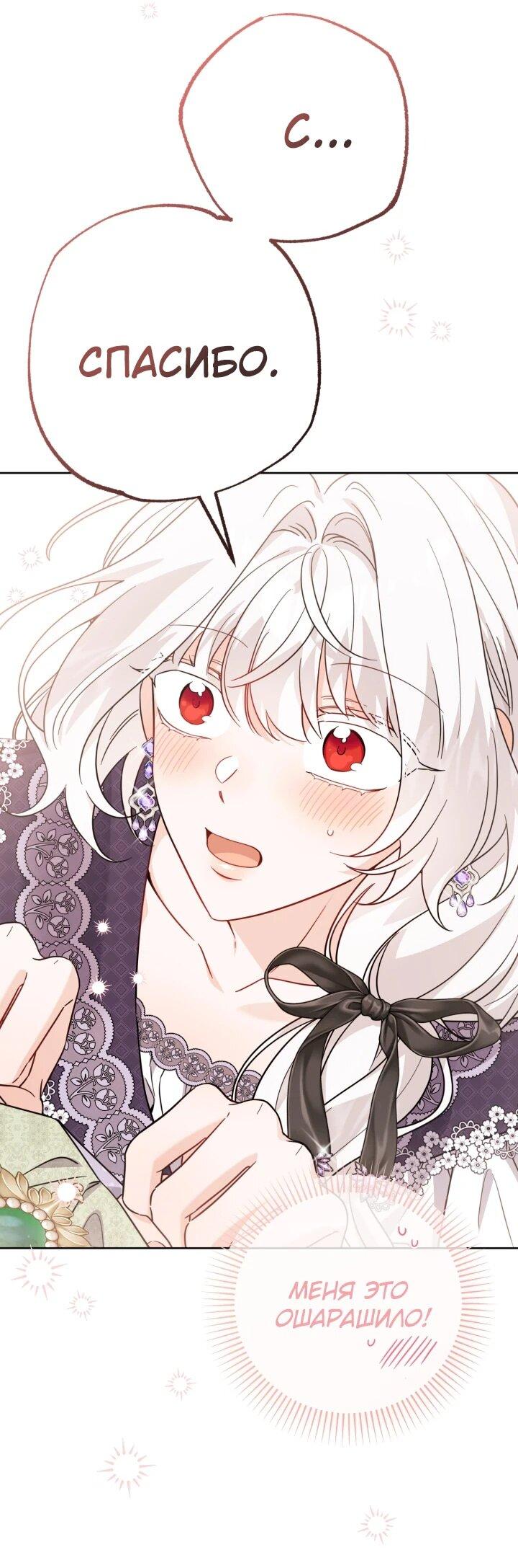 Манга Главный герой в ответе за преемника - Глава 71 Страница 25