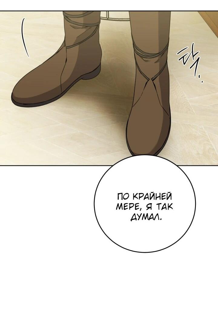 Манга Главный герой в ответе за преемника - Глава 71 Страница 8
