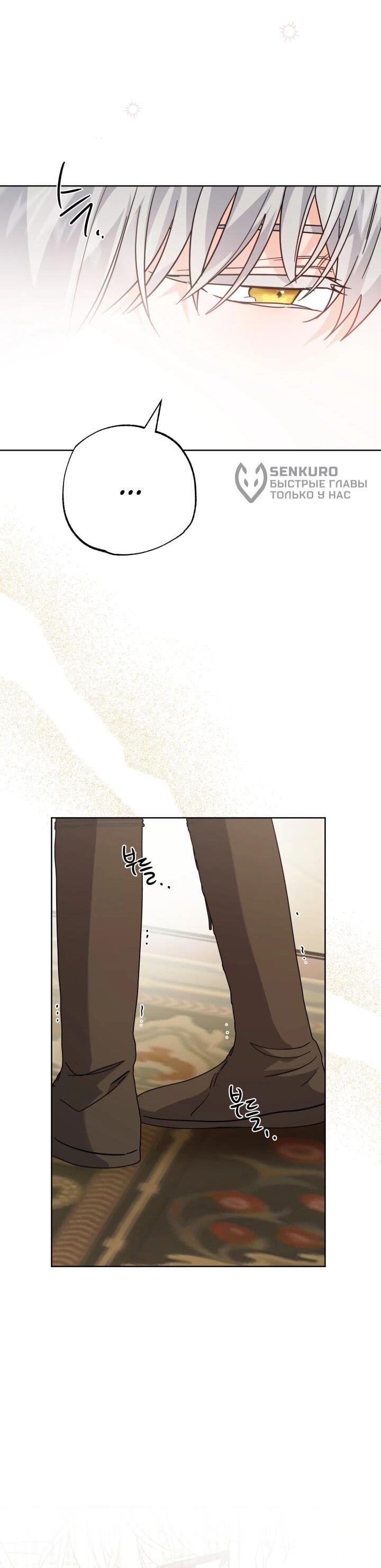 Манга Главный герой в ответе за преемника - Глава 71 Страница 26