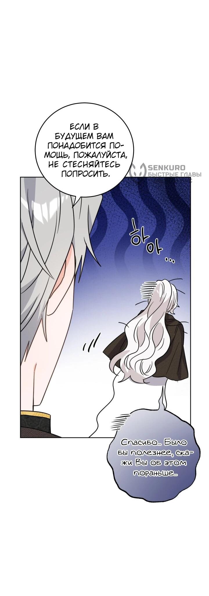 Манга Главный герой в ответе за преемника - Глава 70 Страница 39