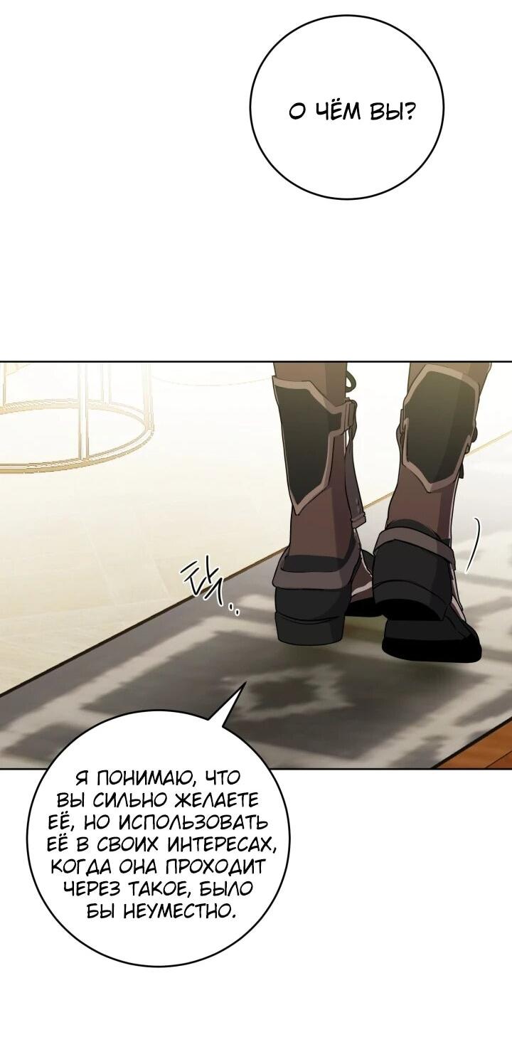 Манга Главный герой в ответе за преемника - Глава 70 Страница 45