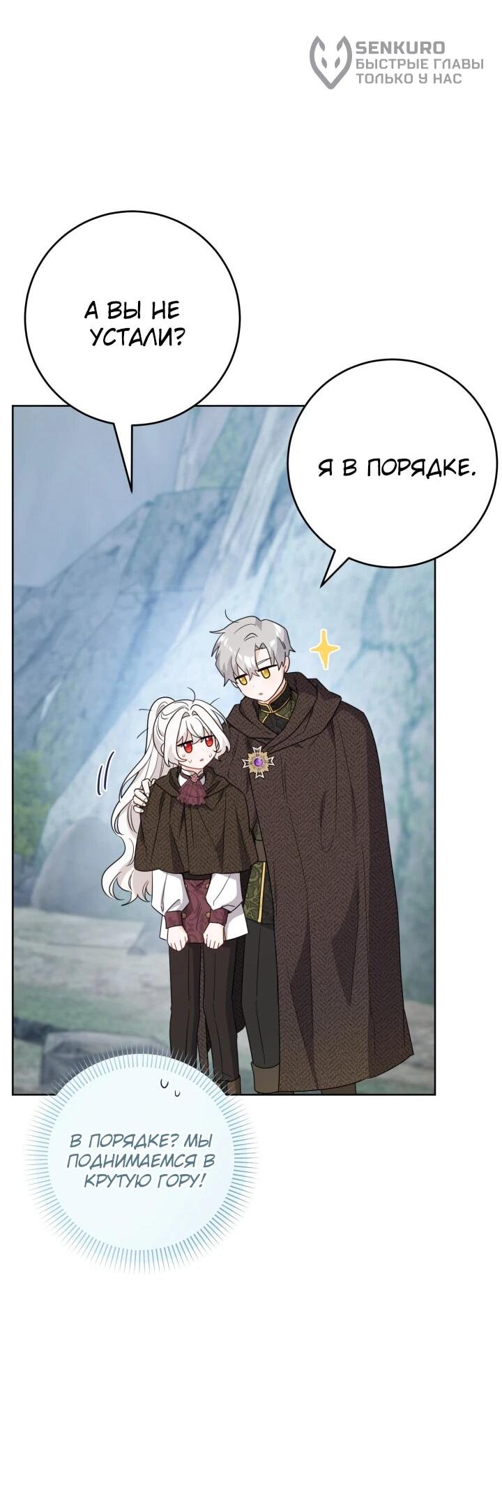 Манга Главный герой в ответе за преемника - Глава 70 Страница 9