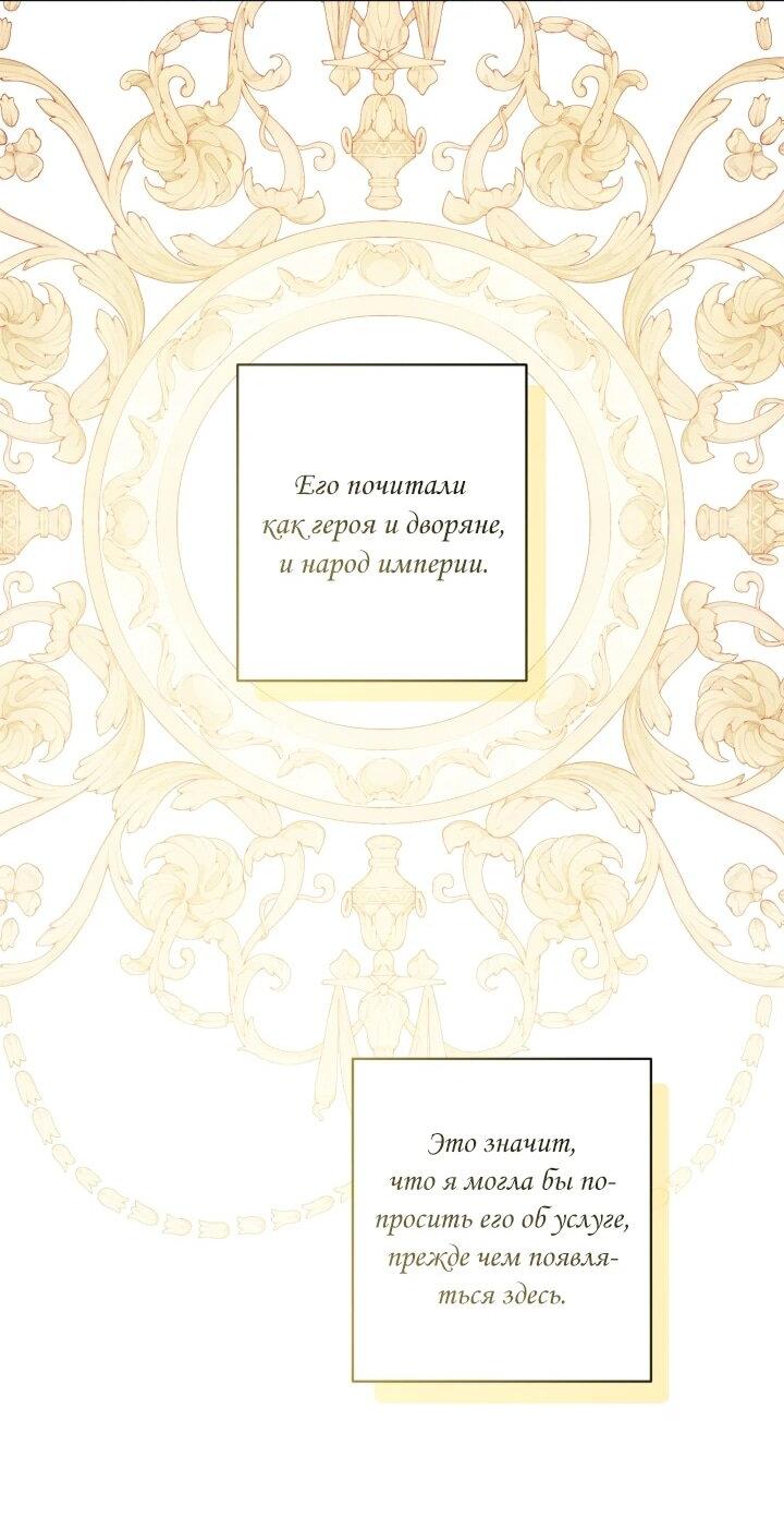 Манга Главный герой в ответе за преемника - Глава 70 Страница 36