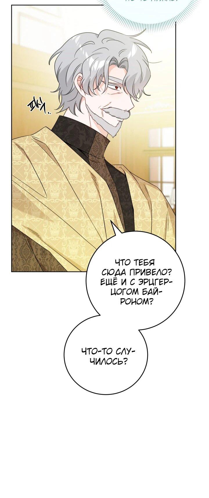 Манга Главный герой в ответе за преемника - Глава 70 Страница 27