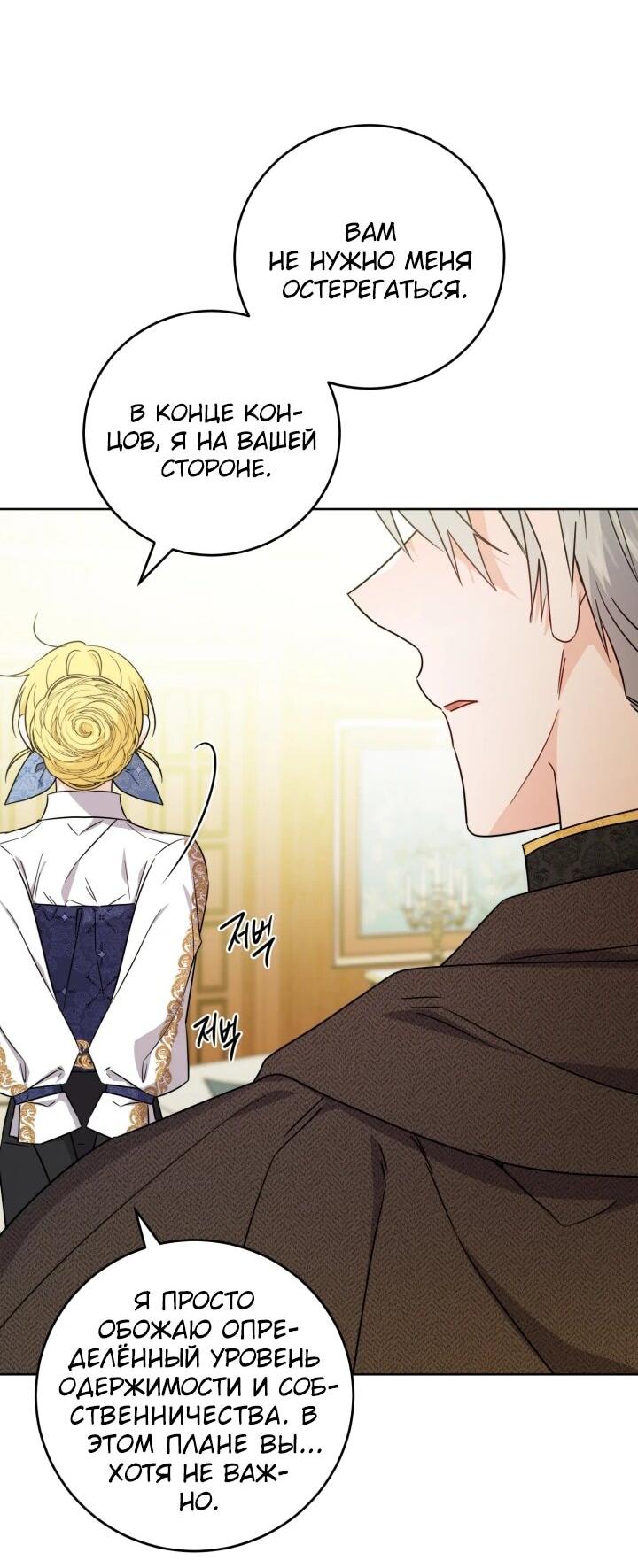 Манга Главный герой в ответе за преемника - Глава 70 Страница 44